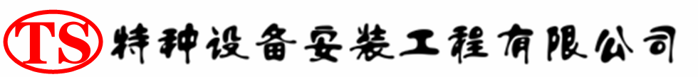 仁布压力容器安装公司_仁布压力管道安装_仁布储气罐安装告知厂家